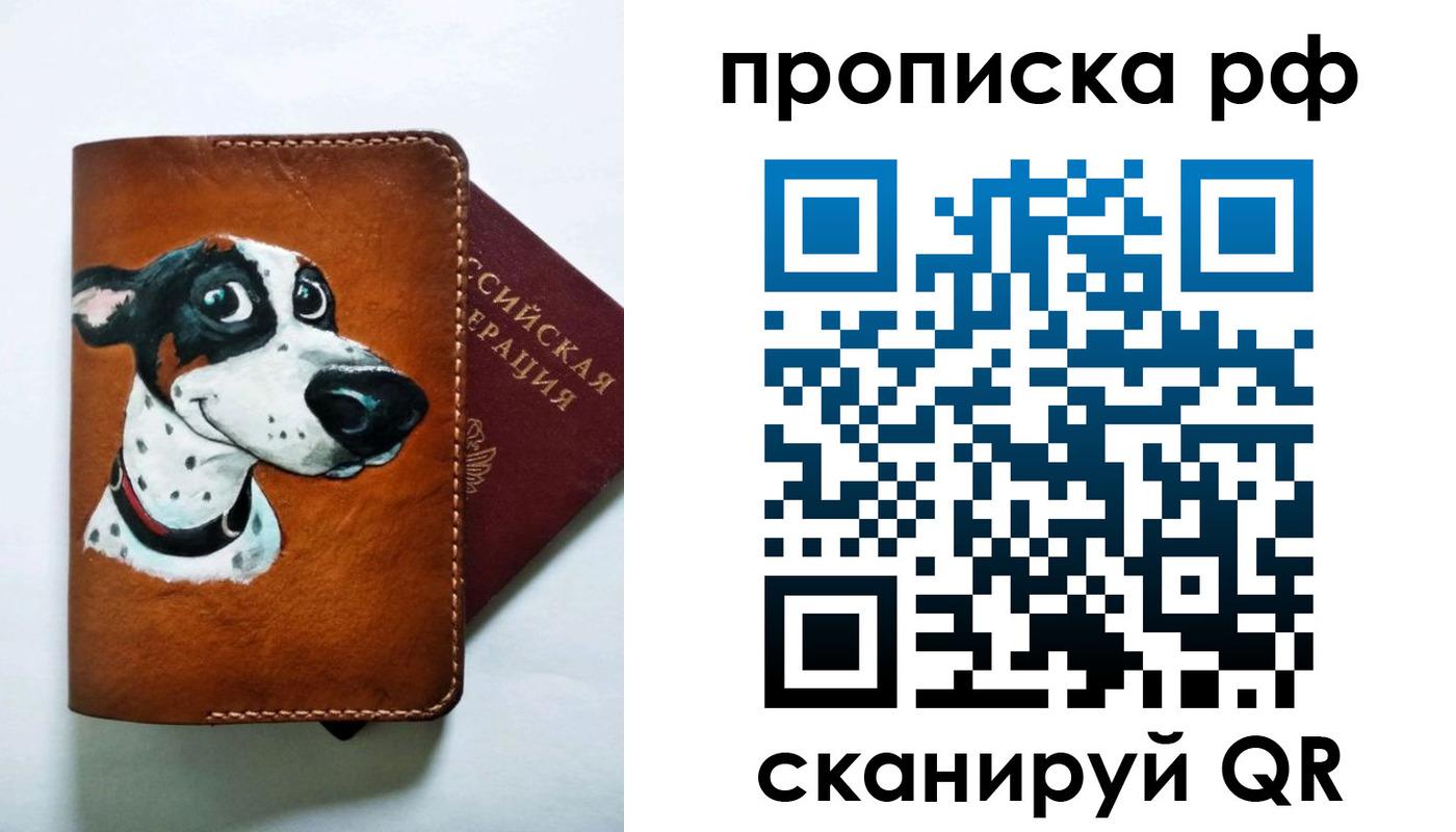 прописка 2025 в Каменке