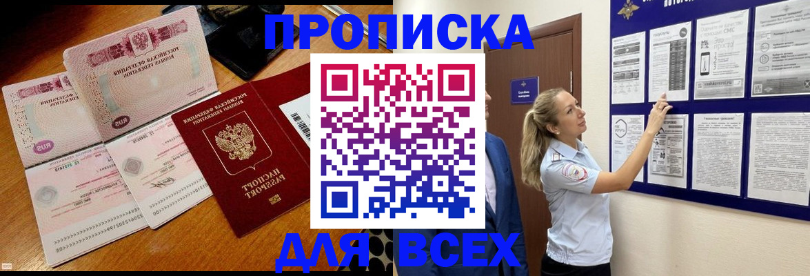 прописка штамп в Каменке
