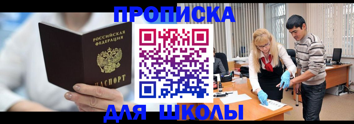 прописка в Каменке