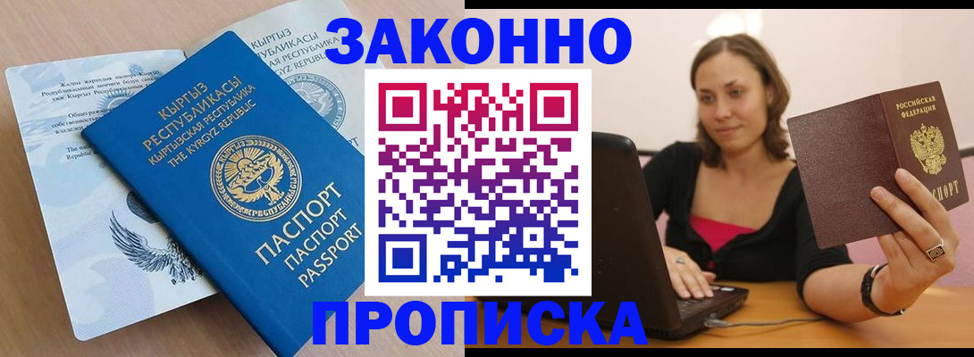 временная прописка в Каменке