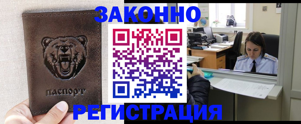 прописка 2025 в Каменке